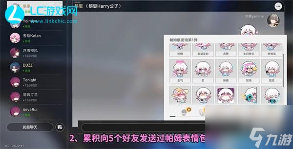崩坏星穹铁道4个社交类聊天成就攻略-崩坏星穹铁道4个社交类聊天成就怎么达成