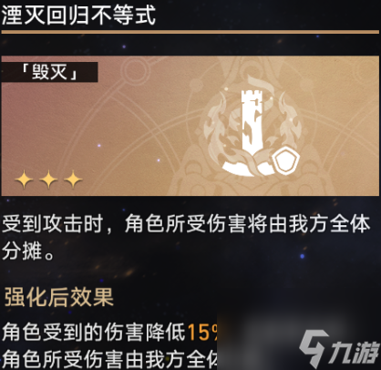 崩坏星穹铁道寰宇蝗灾难度四通关方法