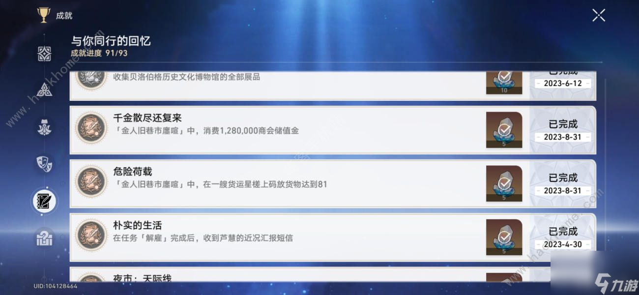 崩坏星穹铁道金人旧巷廛喧隐藏成就攻略