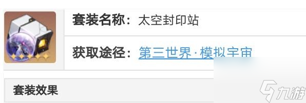 崩坏星穹铁道桑博遗器选择什么样的 桑博遗器和词条选择建议