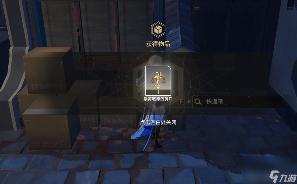 崩坏星穹铁道金人巷全快递箱位置,崩坏星穹铁道金人巷快递箱在哪