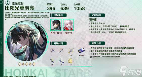 崩坏星穹铁道饮月君光锥推荐