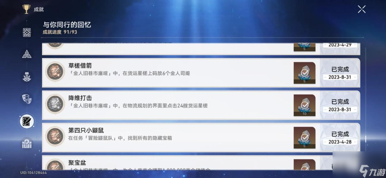 崩坏星穹铁道金人旧巷市廛喧活动隐藏成就完成攻略大全