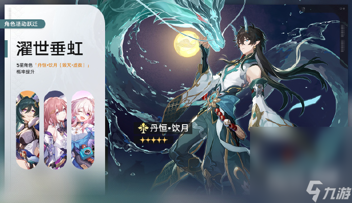 《崩坏星穹铁道》丹恒饮月关键命座分析攻略