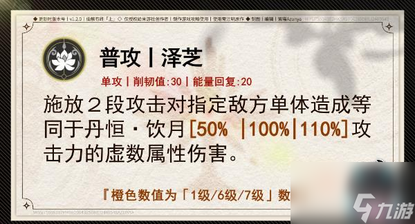 《崩坏星穹铁道》丹恒饮月君怎么加点 饮月君技能机制及行迹加点攻略