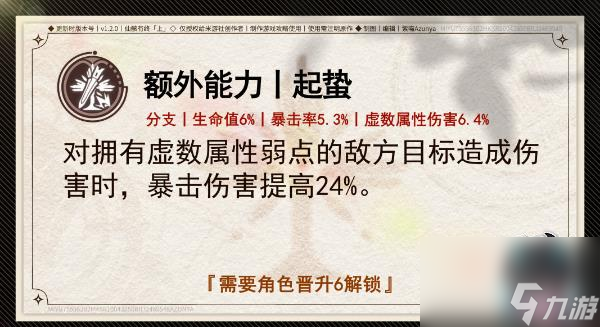 《崩坏星穹铁道》丹恒饮月君额外能力是什么 饮月君额外能力详解