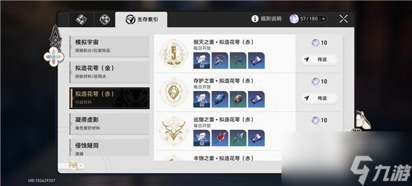 崩坏星穹铁道行迹是什么
