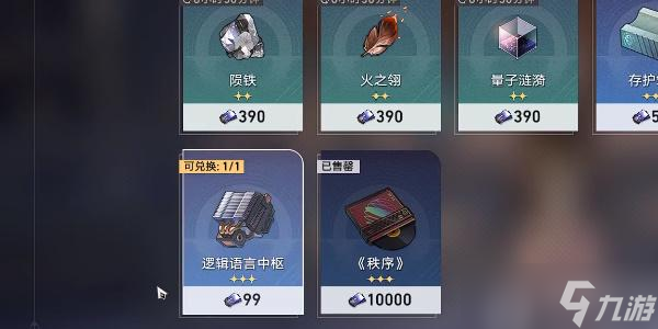 崩坏星穹铁道急人之所急成就攻略