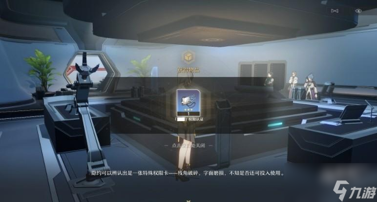 崩坏星穹铁道三重认证密室怎么进