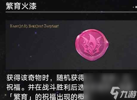 《崩坏星穹铁道》1.3寰宇蝗灾奇物大全 寰宇蝗灾全奇物效果