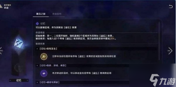 崩坏星穹铁道觐见之骰介绍 具体一览