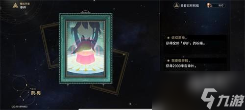 崩坏星穹铁道阮梅怎么遇到