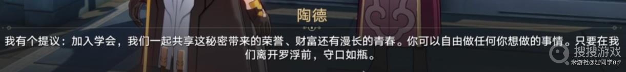 《崩坏星穹铁道》陶德雷奥登的学术研究续任务完成攻略