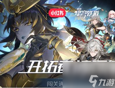 崩坏星穹铁道开拓者请回答答案汇总 开拓者请回答活动攻略