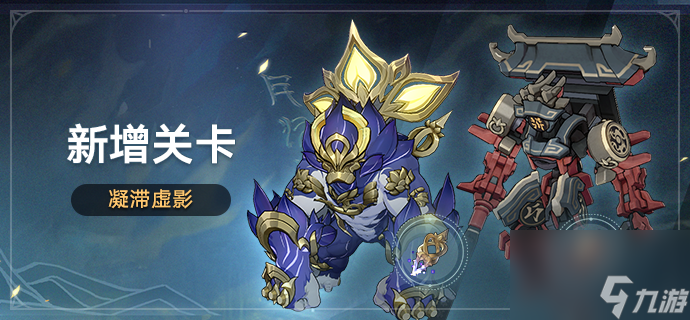 崩坏星穹铁道凝滞虚影是什么