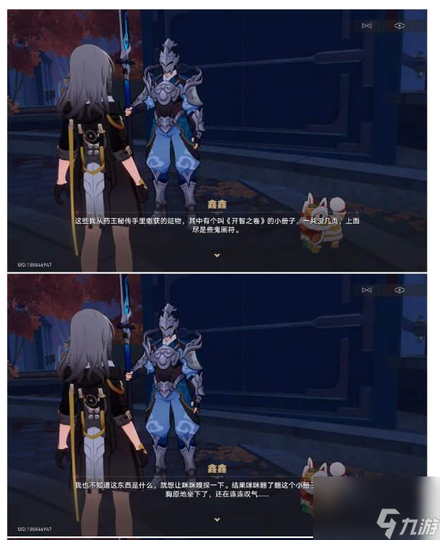 崩坏星穹铁道开智之卷在哪里 开智之卷位置玩法[附图]
