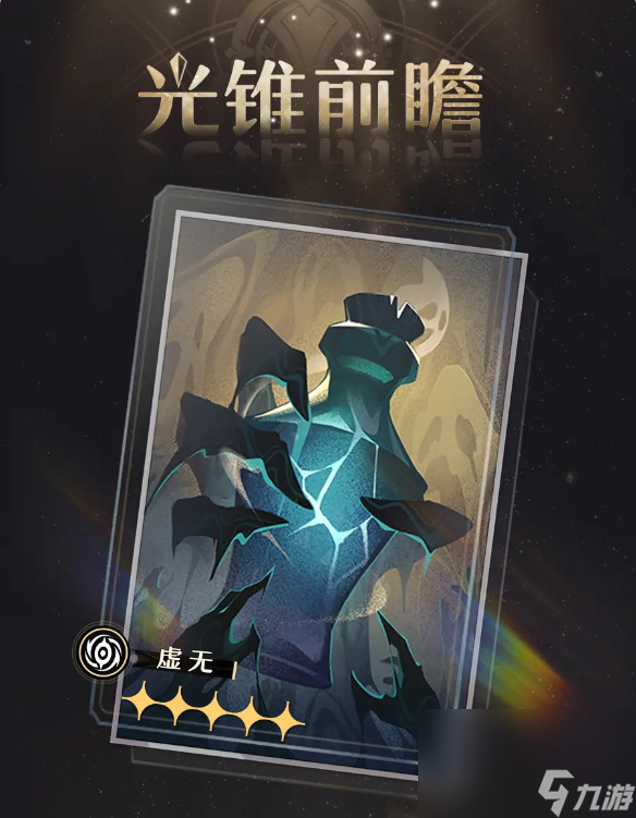 《崩坏星穹铁道》孤单的疗愈怎样取得？孤单的疗愈获取攻略