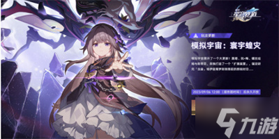 《崩坏星穹铁道》模拟宇宙寰宇蝗灾玩法分享