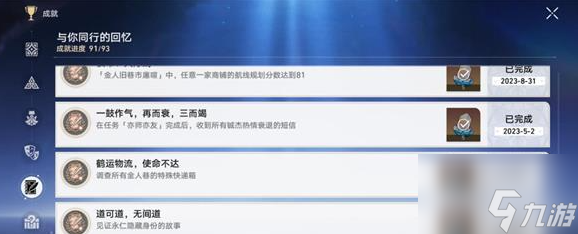 崩坏星穹铁道金人旧巷市廛喧隐藏成就怎么达成 具体一览