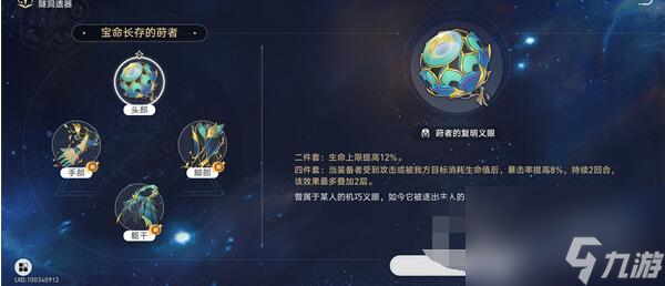 崩坏星穹铁道玲可遗器选什么好
