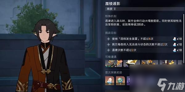 崩坏星穹铁道蜃楼遁影任务怎么做-崩坏星穹铁道蜃楼遁影2任务攻略