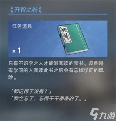《崩坏星穹铁道》永别了丹枢大人任务完成方法分享