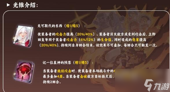 崩坏星穹铁道虎克4星5星光锥搭配