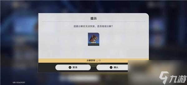 崩坏星穹铁道怎么分解遗器装备