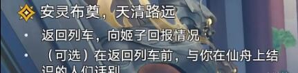 崩坏星穹铁道谛听的礼物彩蛋介绍