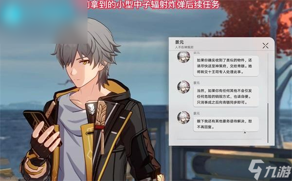 崩坏星穹铁道中子微型核子炸弹后续隐藏任务