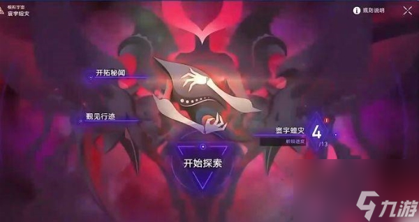 《崩坏星穹铁道》模拟宇宙寰宇蝗灾活动一览