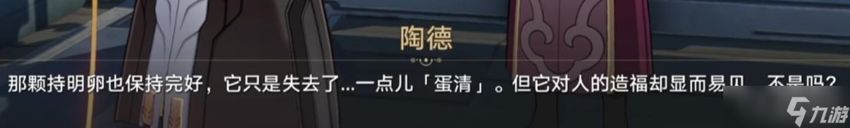 《崩坏星穹铁道》陶德雷奥登的学术研究续任务完成攻略