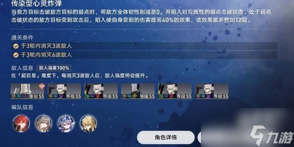 崩坏星穹铁道星芒战幕第三关怎么通关
