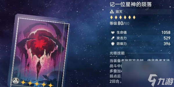 崩坏星穹铁道饮月君光锥怎么搭配？五星光锥推荐
