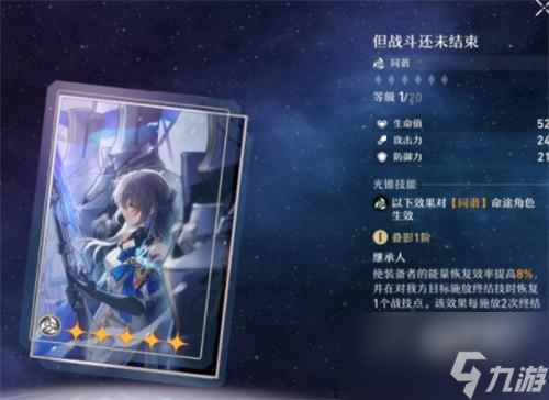 崩坏星穹铁道停云光锥推荐