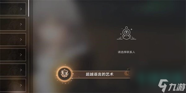 《崩坏星穹铁道》超越语言的艺术成就获得方法