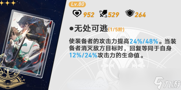 崩坏星穹铁道饮月君光锥搭配介绍
