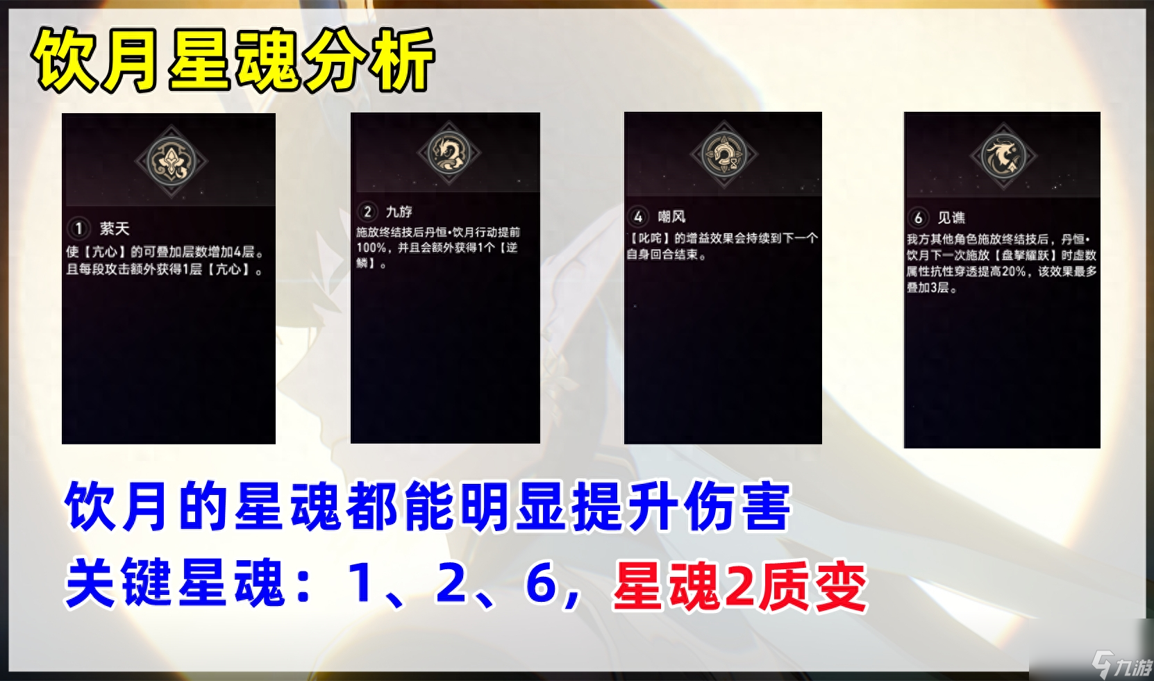崩坏星穹铁道饮月君光锥怎么搭配?遗器光锥配队选择