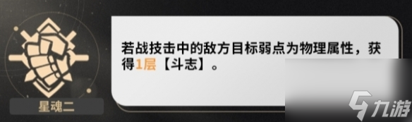 《崩坏星穹铁道》卢卡星魂效果介绍