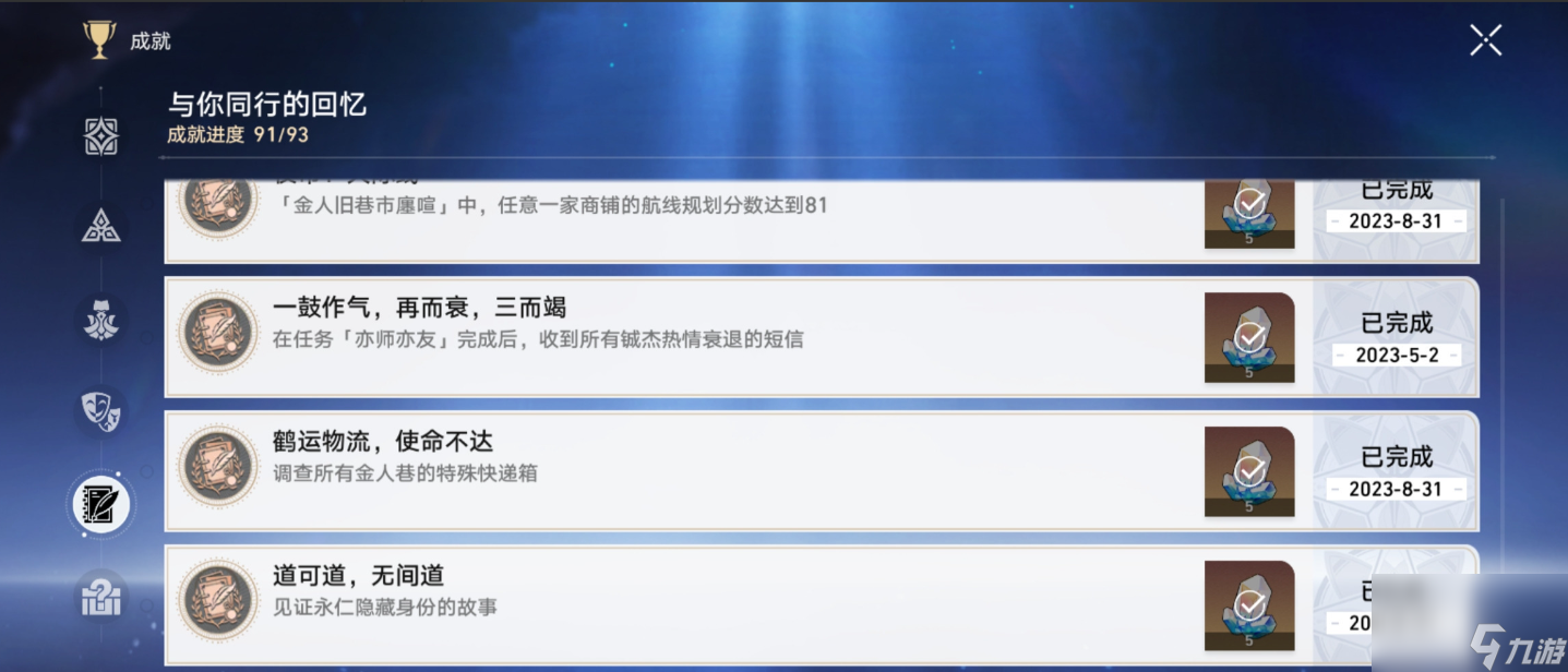 崩坏星穹铁道金人旧巷廛喧隐藏成就怎么做,崩坏星穹铁道金人旧巷廛喧隐藏成就攻略