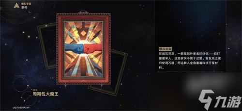 崩坏星穹铁道模拟宇宙事件大全
