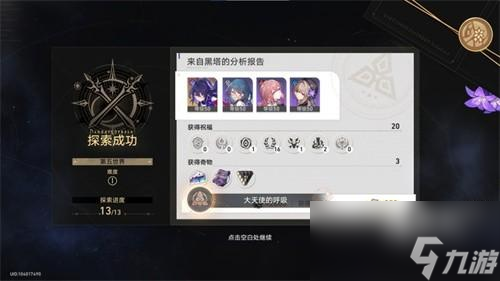 崩坏星穹铁道模拟宇宙五怎么打