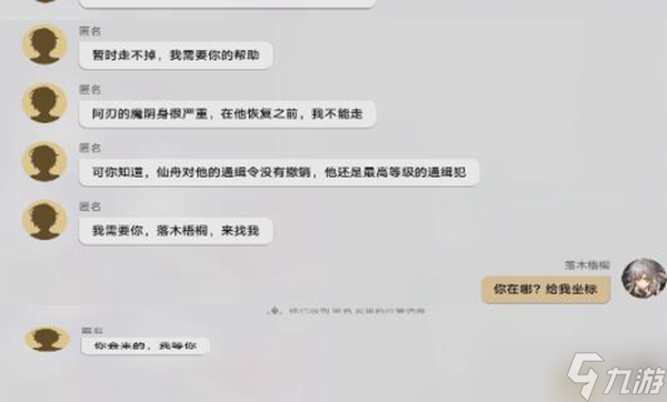 崩坏星穹铁道陌生女人的来信任务如何完成