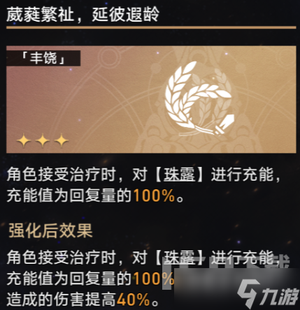 崩坏星穹铁道寰宇蝗灾难度四通关技巧 寰宇蝗灾难度四通关配队和祝福选择
