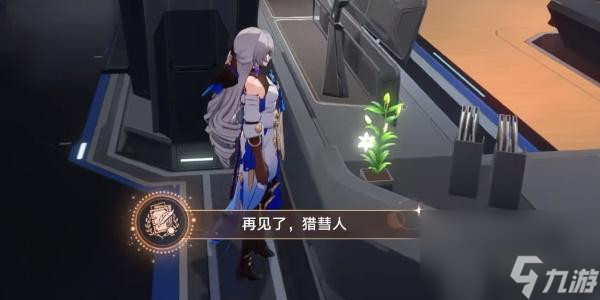 崩坏星穹铁道再见了猎彗人成就攻略-崩坏星穹铁道再见了猎彗人成就怎么做