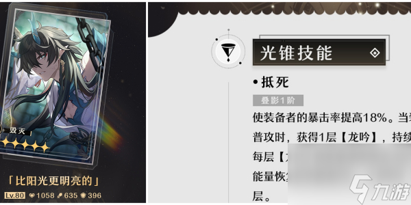 《崩坏星穹铁道》饮月君光锥怎么搭配?五星光锥推荐