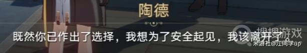 《崩坏星穹铁道》陶德雷奥登的学术研究续任务完成攻略