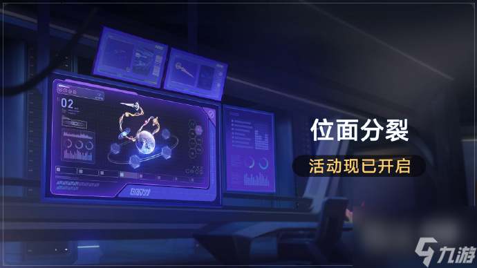 崩坏星穹铁道位面分裂活动现已开启
