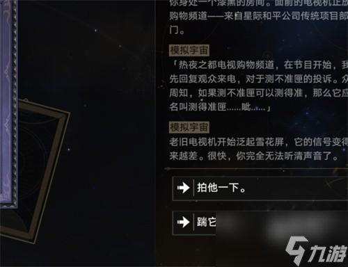 崩坏星穹铁道电视购物频道事件选哪个好
