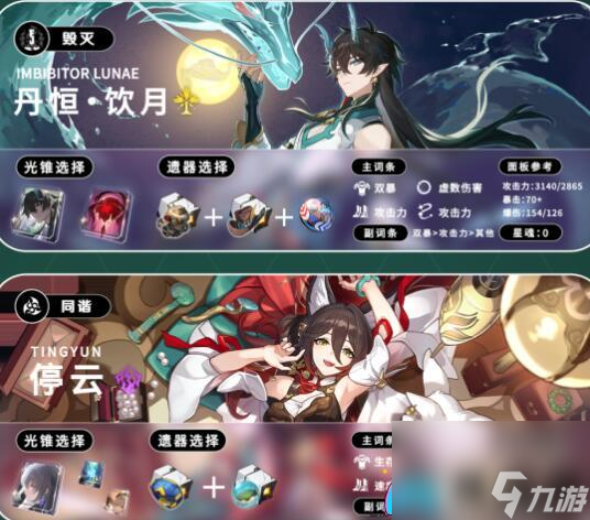 崩坏星穹铁道饮月君主C阵容搭配-崩坏星穹铁道探索饮月君主C阵容